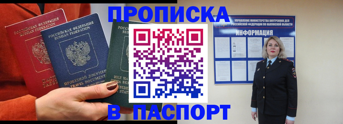 прописка для военкомата в Мариинске