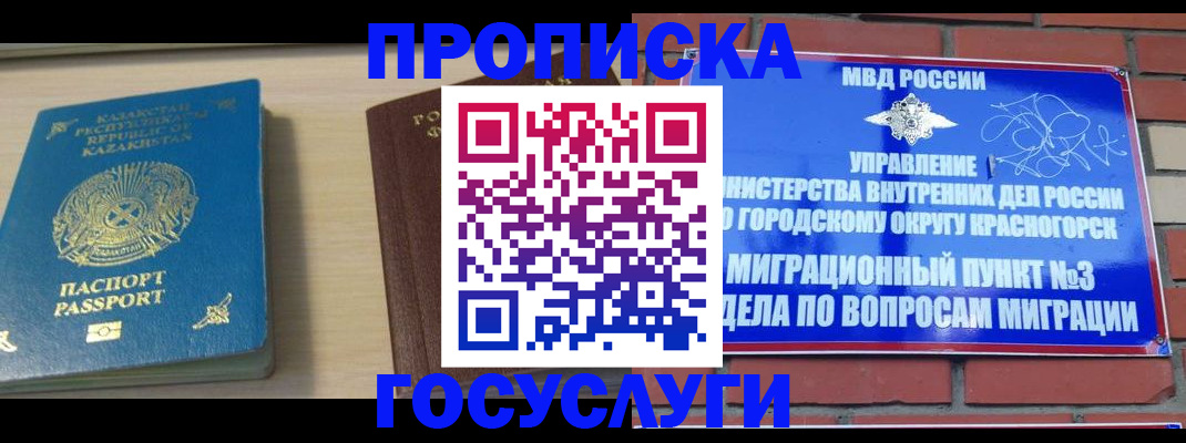 временная регистрация адрес в Мариинске