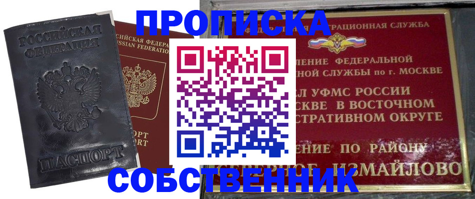 прописка для работы в Мариинске