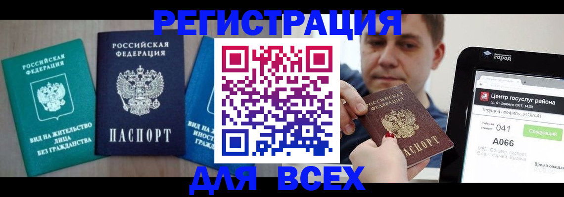 временная регистрация законно в Мариинске