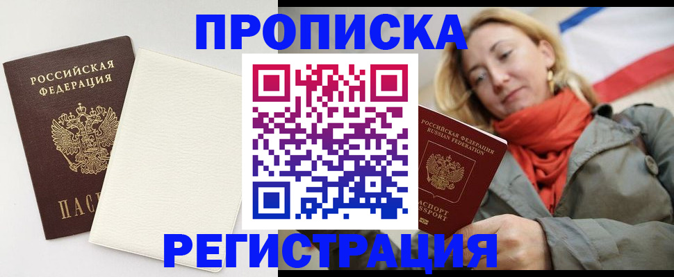 временная регистрация в Мариинске
